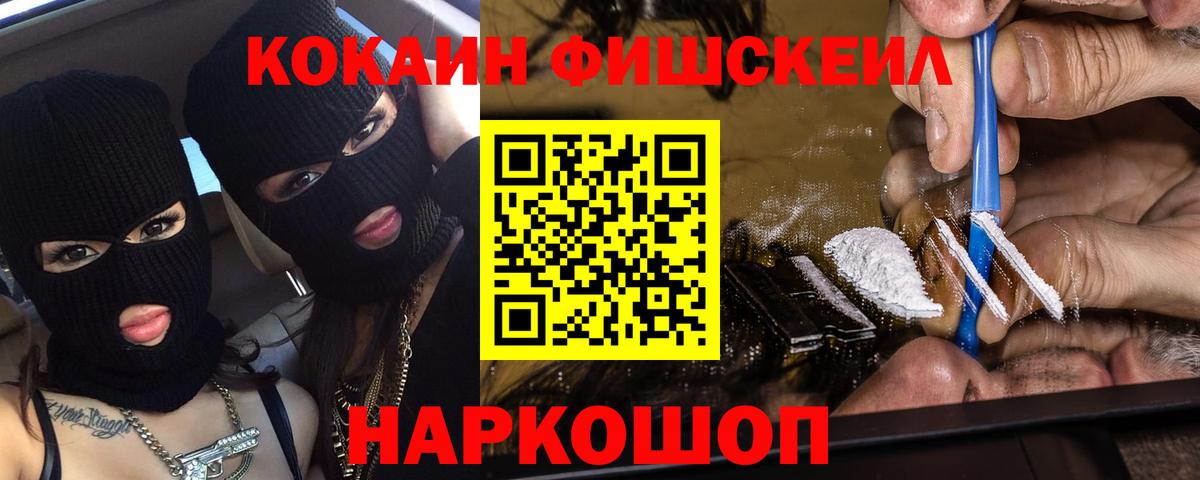 COCAIN Fish Scale Миасс