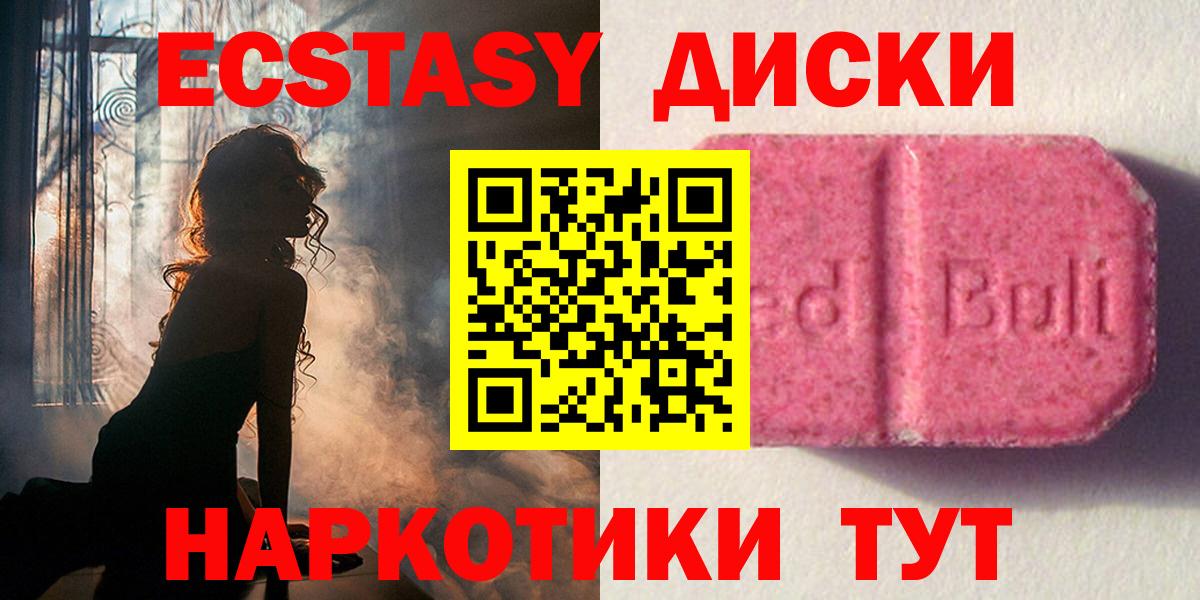 Экстази диски  нарко площадка телеграм  Миасс  ЭКСТАЗИ  Экстази mix  Вход с VPN 