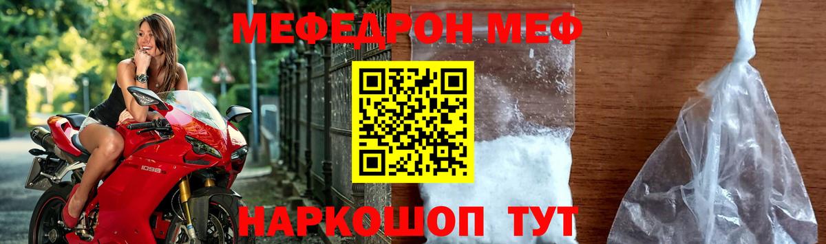 Миасс  МЯУ-МЯУ кристаллы  МЯУ-МЯУ  Меф mephedrone  Вход с VPN 