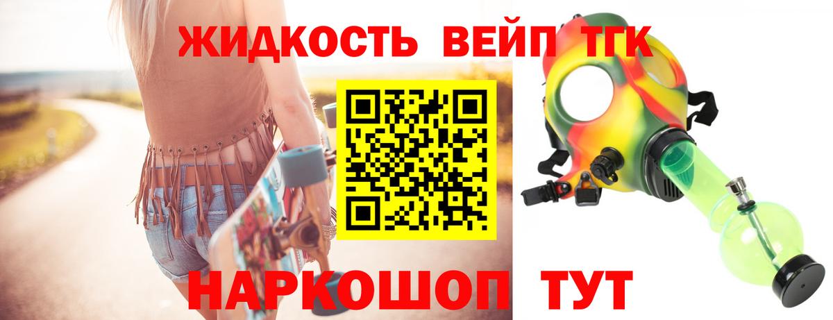 Дистиллят ТГК жижа Миасс